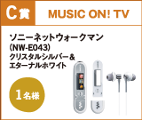 C賞 MUSIC ON! TV