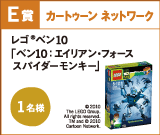 E賞 カートゥーン ネットワーク