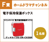 F賞 ホームドラマチャンネル