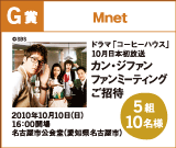 G賞 Mnet