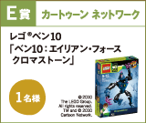 E賞 カートゥーン ネットワーク
