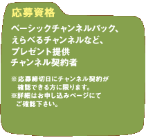 応募資格