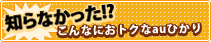 あなたのネット見直しませんか？